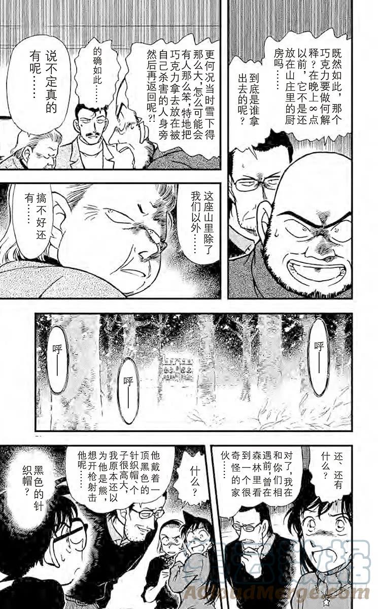 名侦探柯南 332 血染的情人节（之二） 第15页
