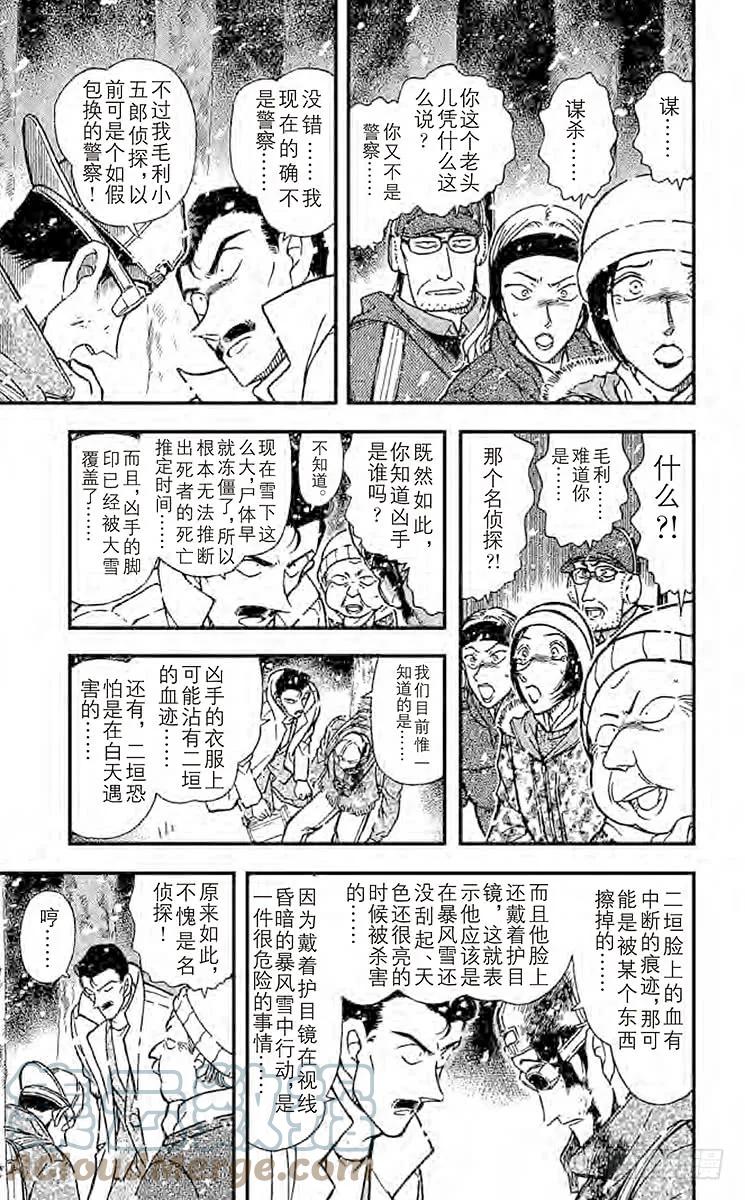 名侦探柯南 332 血染的情人节（之二） 第5页