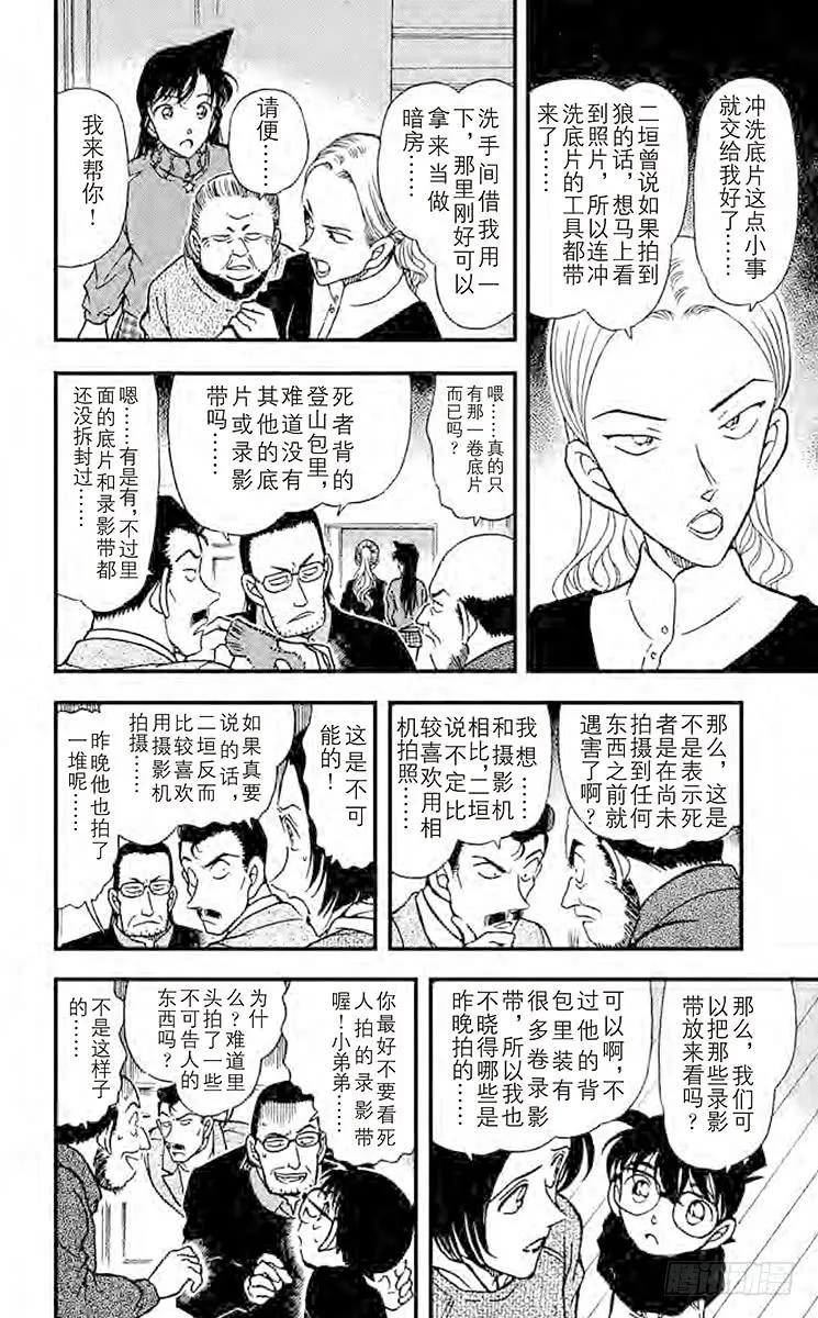 名侦探柯南 332 血染的情人节（之二） 第10页