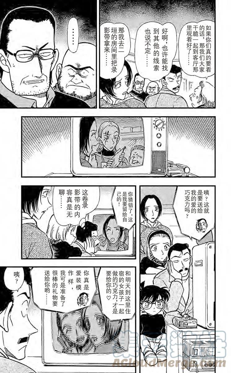 名侦探柯南 332 血染的情人节（之二） 第11页