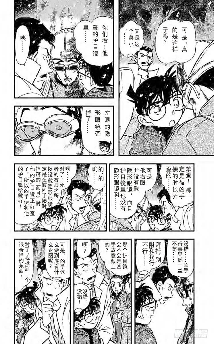 名侦探柯南 332 血染的情人节（之二） 第6页