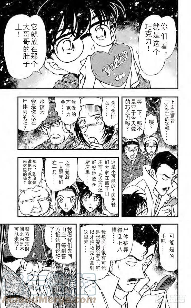 名侦探柯南 332 血染的情人节（之二） 第7页