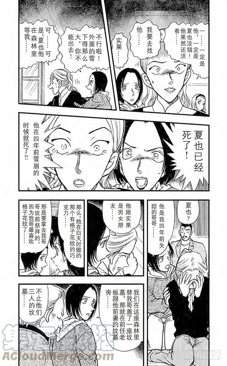 名侦探柯南 333 血染的情人节（之三） 第3页