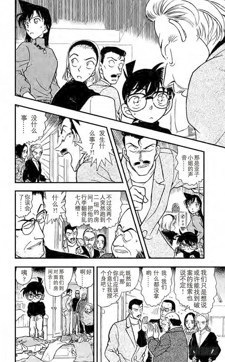 名侦探柯南 333 血染的情人节（之三） 第10页