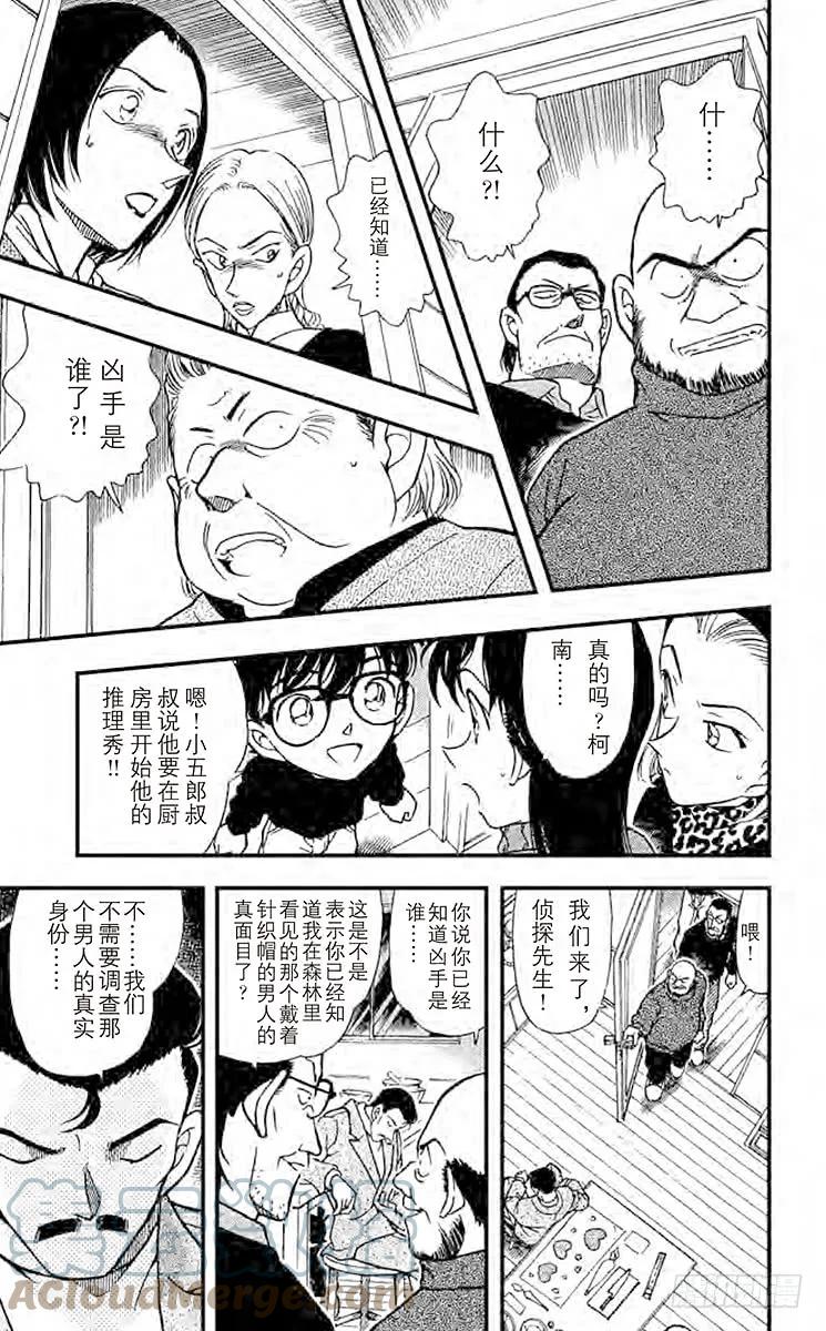 名侦探柯南 333 血染的情人节（之三） 第15页