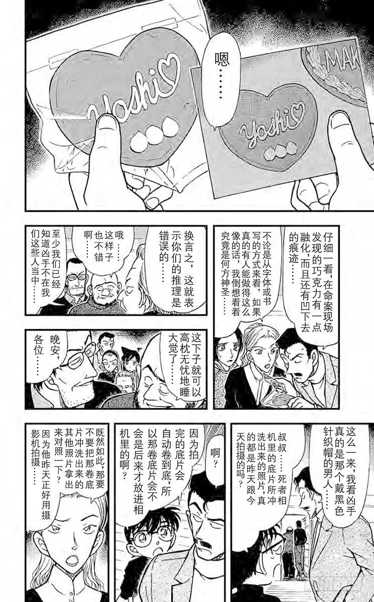 名侦探柯南 333 血染的情人节（之三） 第6页