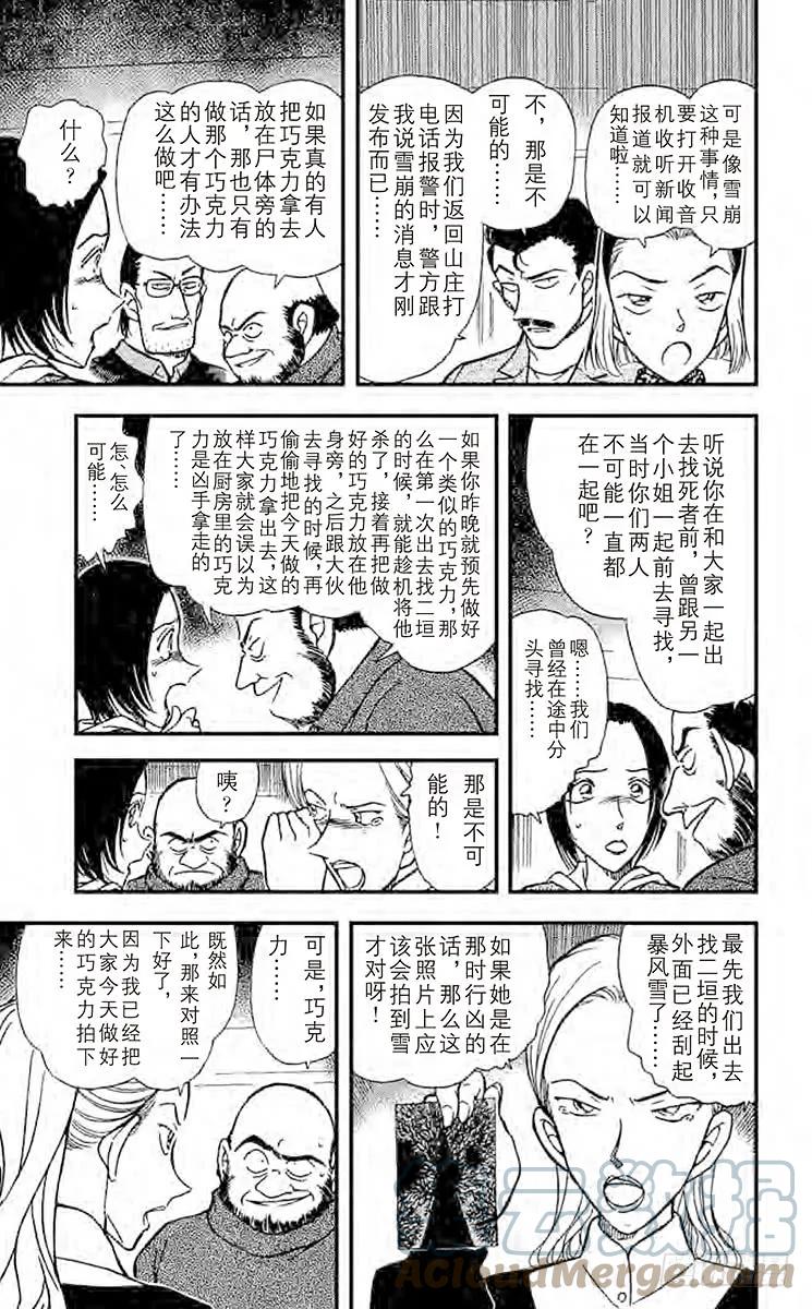 名侦探柯南 333 血染的情人节（之三） 第5页