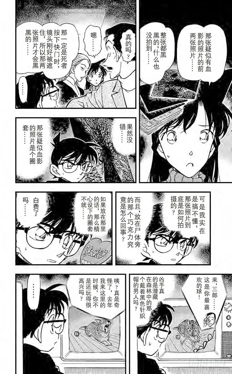 名侦探柯南 333 血染的情人节（之三） 第8页