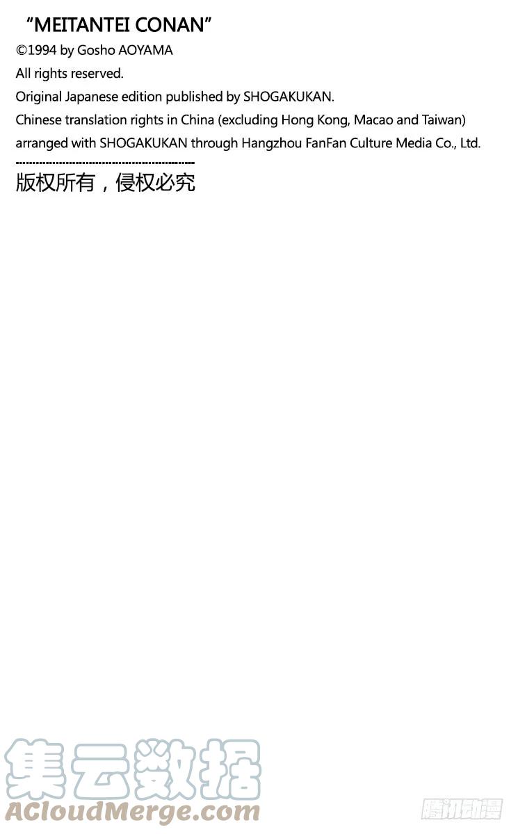 名侦探柯南 333 血染的情人节（之三） 第17页