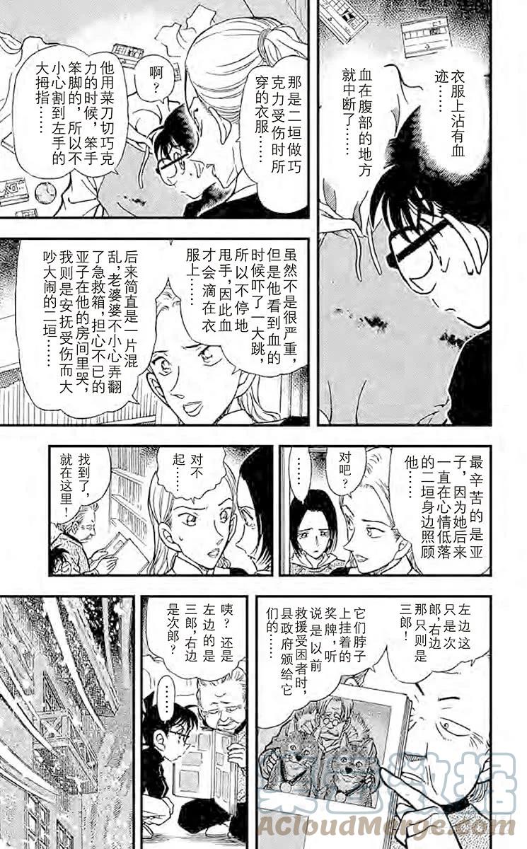 名侦探柯南 333 血染的情人节（之三） 第11页