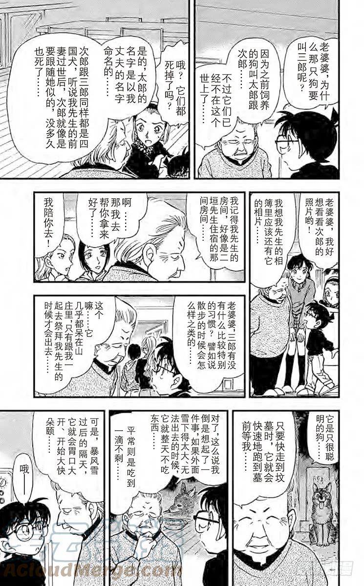 名侦探柯南 333 血染的情人节（之三） 第9页