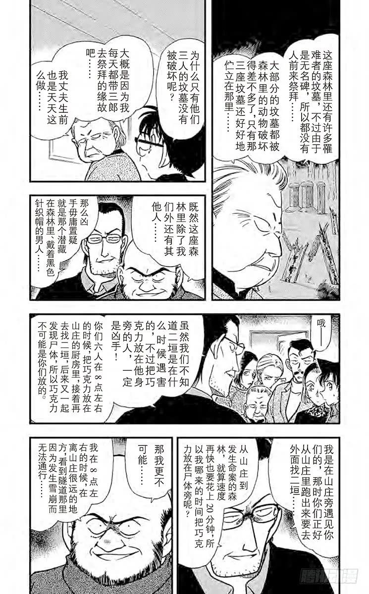 名侦探柯南 333 血染的情人节（之三） 第4页