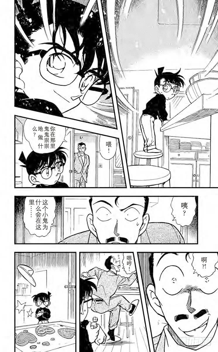 名侦探柯南 333 血染的情人节（之三） 第14页