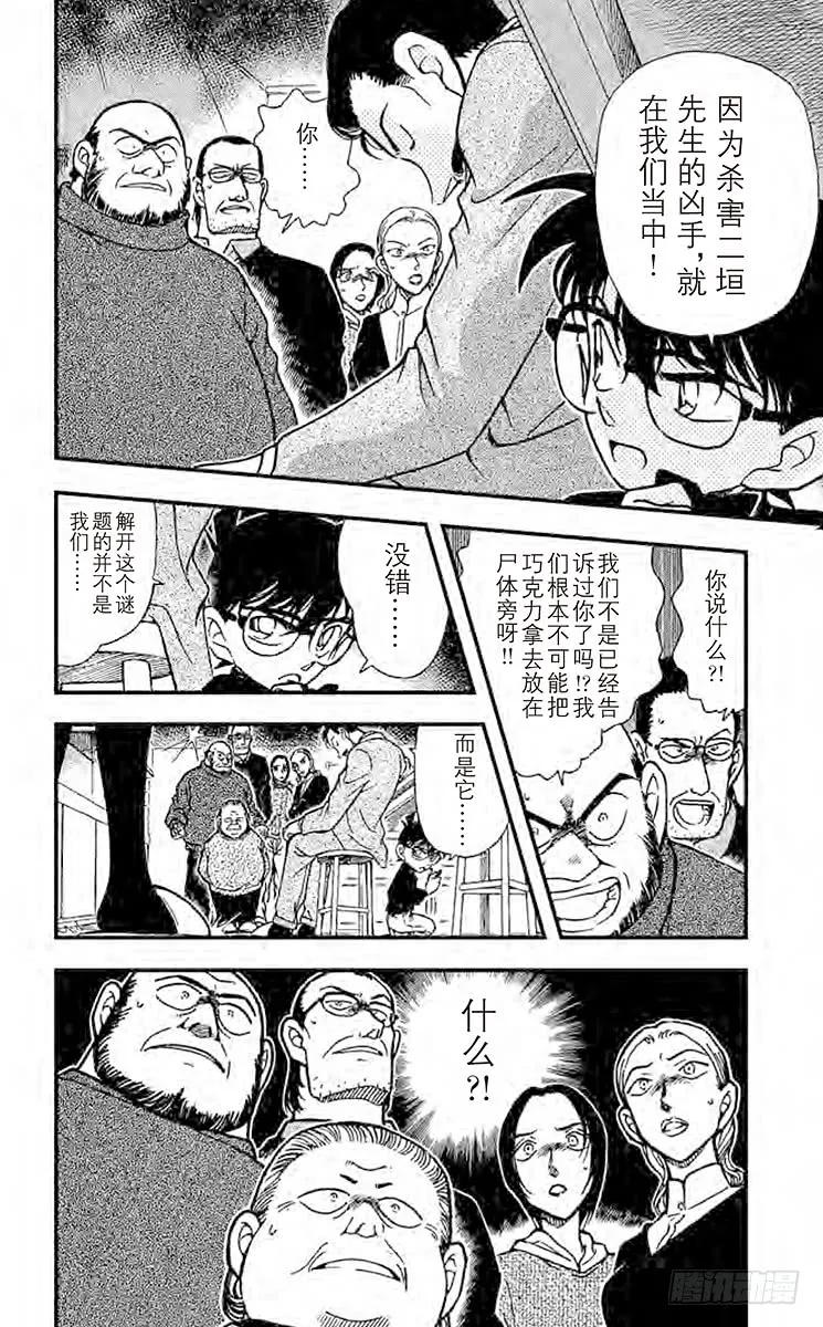名侦探柯南 333 血染的情人节（之三） 第16页