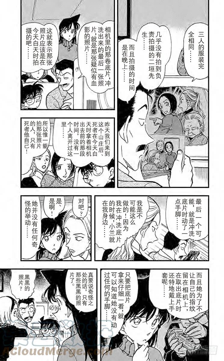 名侦探柯南 333 血染的情人节（之三） 第7页