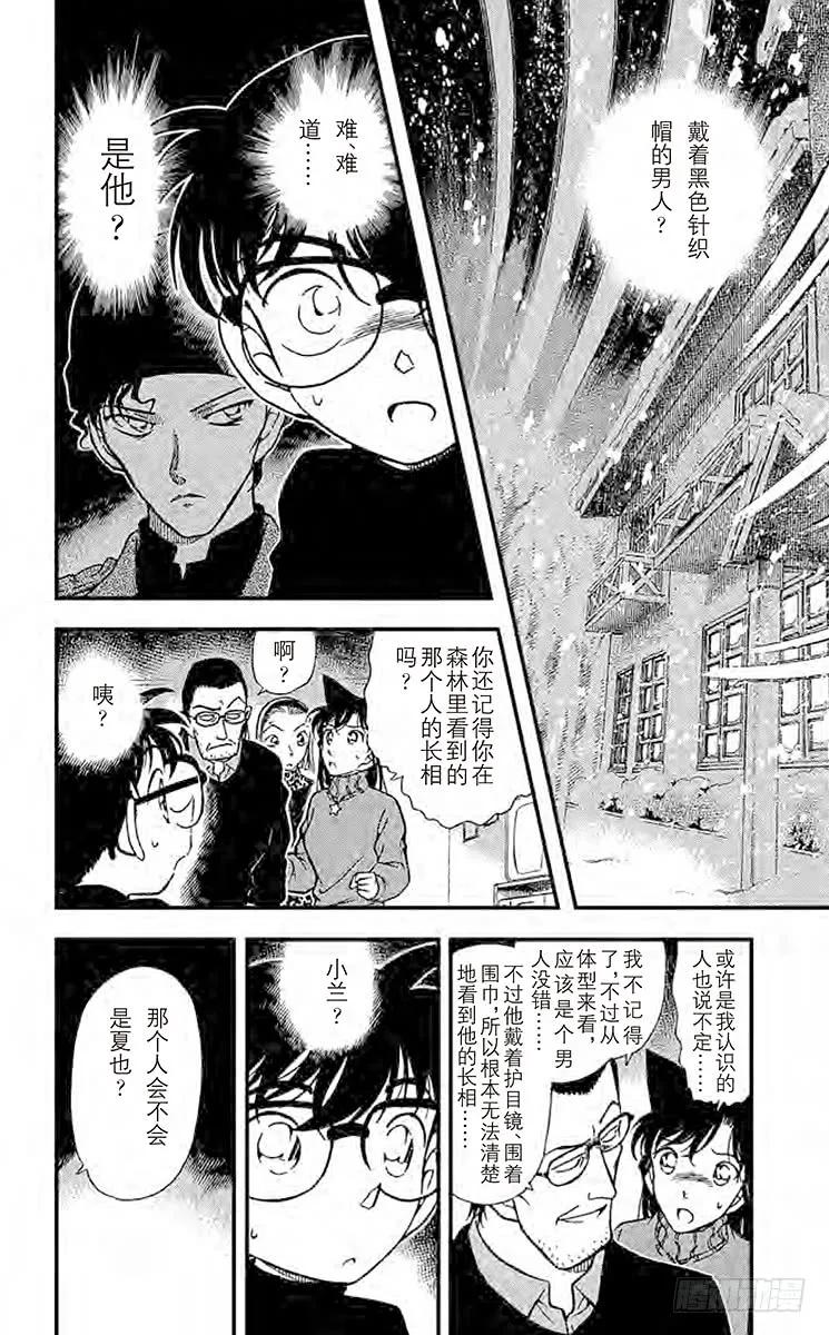 名侦探柯南 333 血染的情人节（之三） 第2页