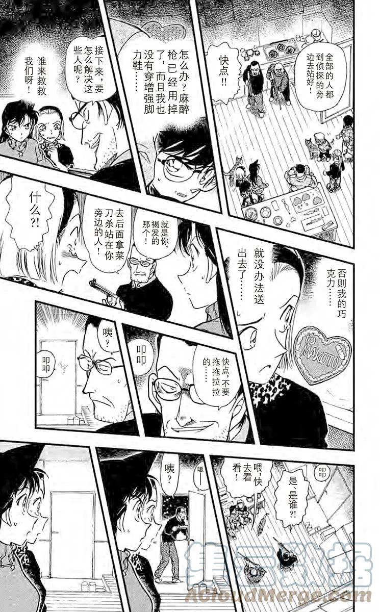 名侦探柯南 334 血染的情人节（之四） 第9页
