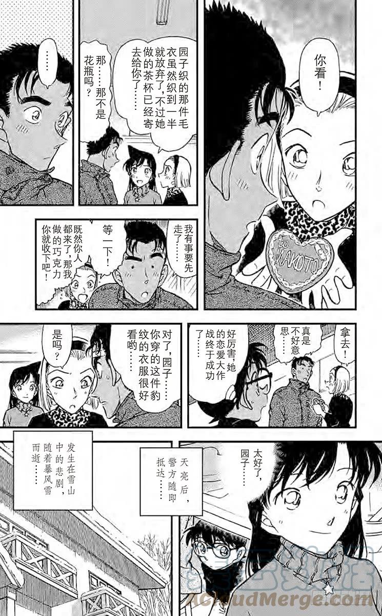 名侦探柯南 334 血染的情人节（之四） 第13页