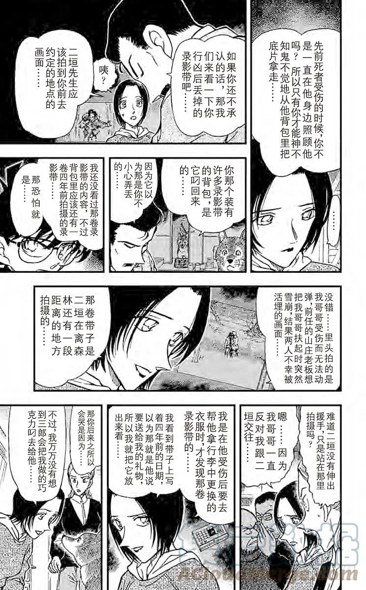 名侦探柯南 334 血染的情人节（之四） 第7页