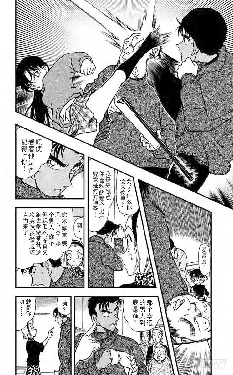 名侦探柯南 334 血染的情人节（之四） 第12页