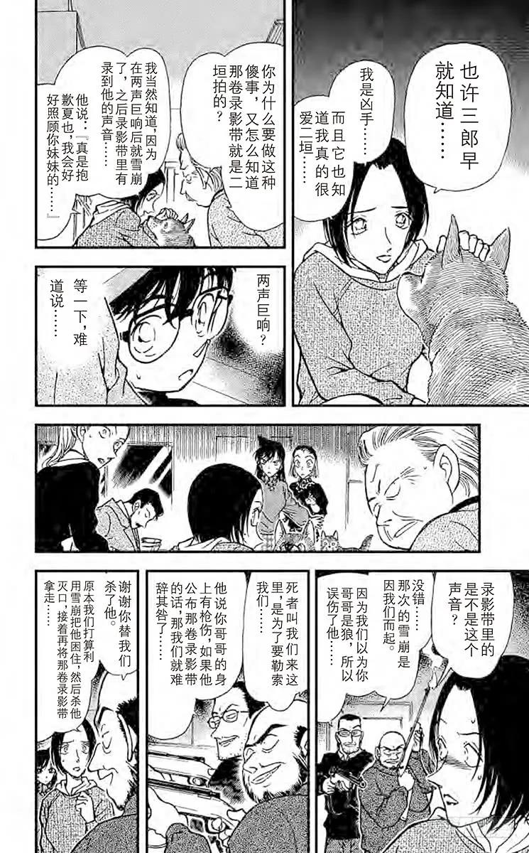 名侦探柯南 334 血染的情人节（之四） 第8页