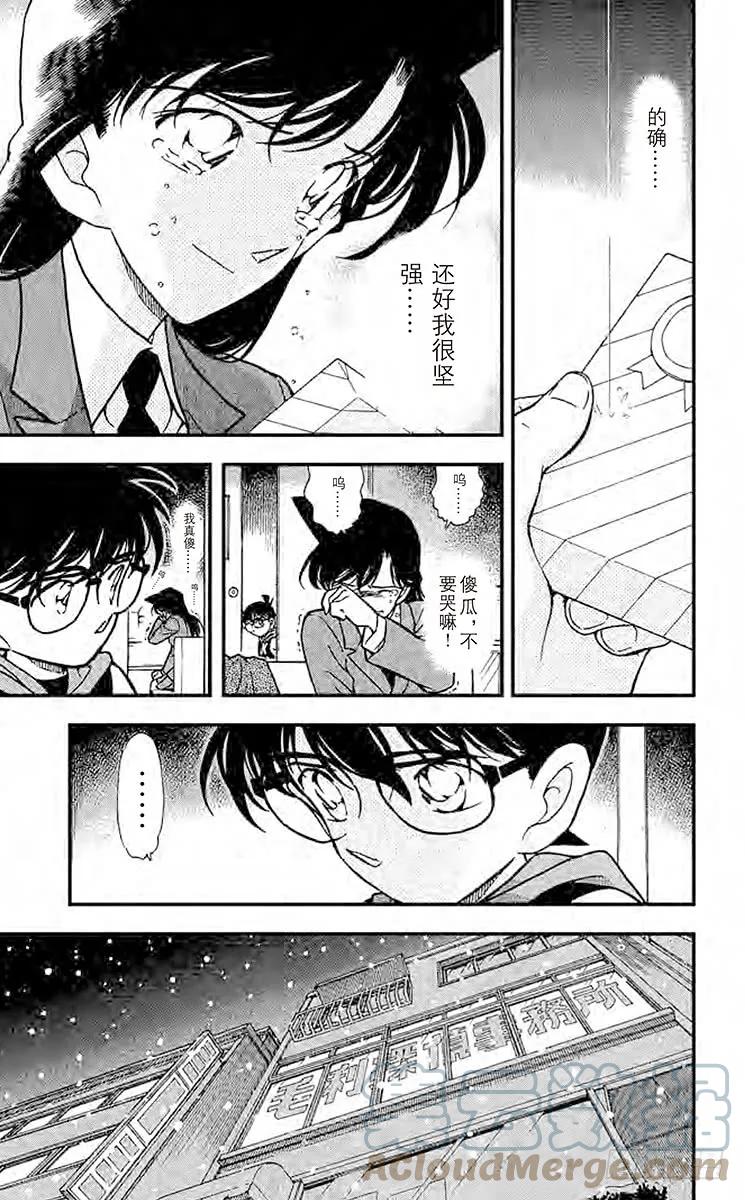 名侦探柯南 334 血染的情人节（之四） 第15页