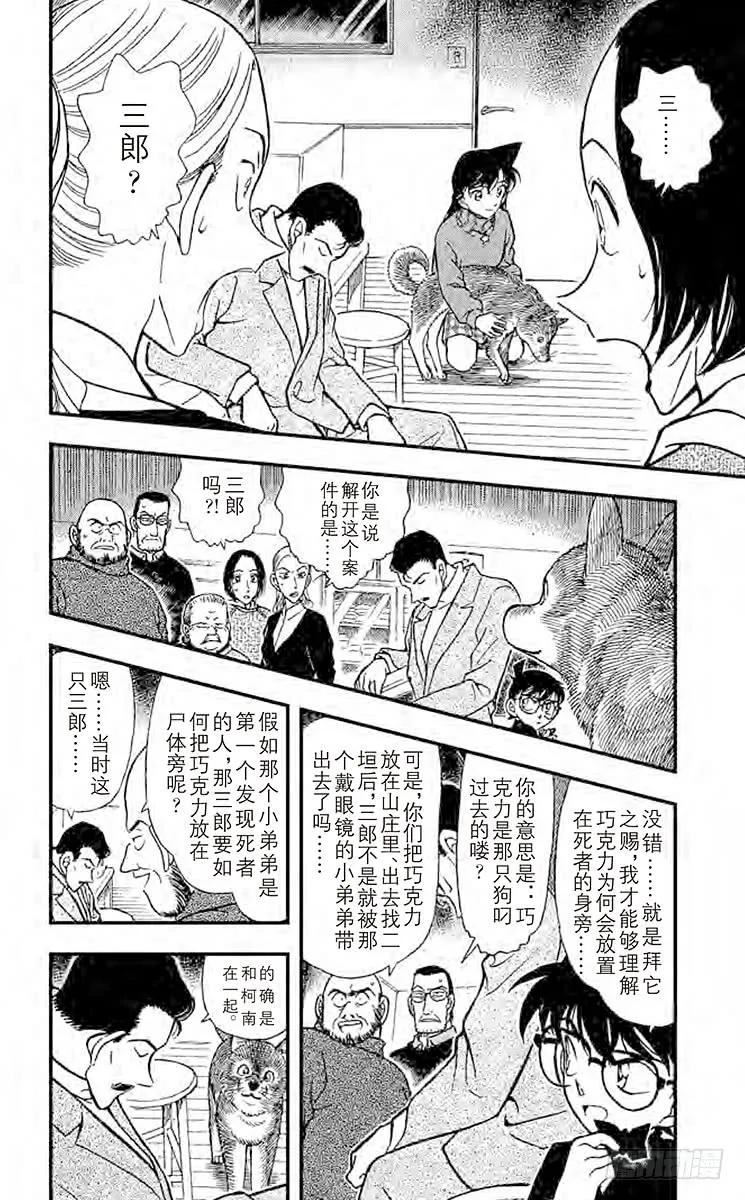 名侦探柯南 334 血染的情人节（之四） 第2页