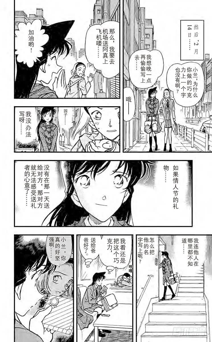 名侦探柯南 334 血染的情人节（之四） 第14页