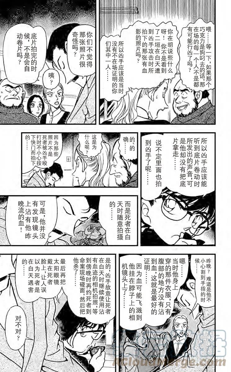名侦探柯南 334 血染的情人节（之四） 第5页