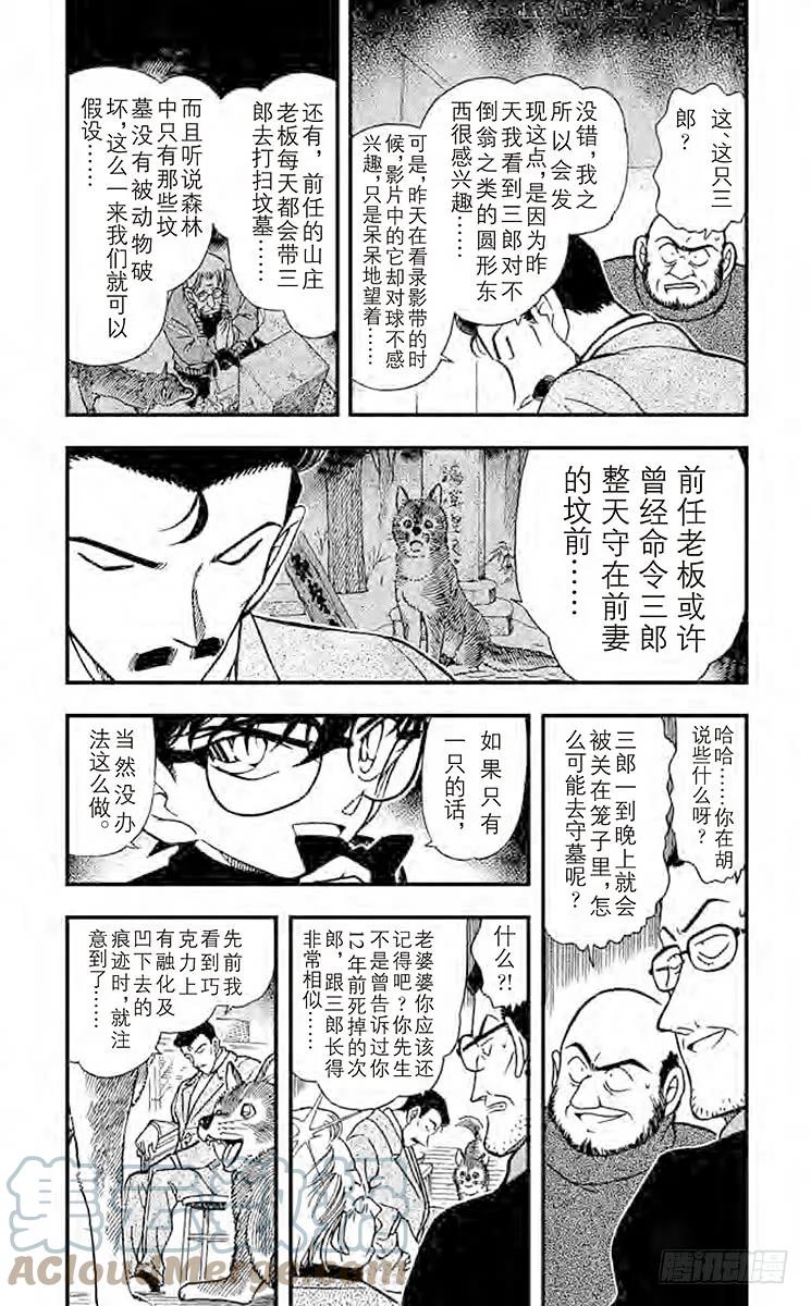 名侦探柯南 334 血染的情人节（之四） 第3页