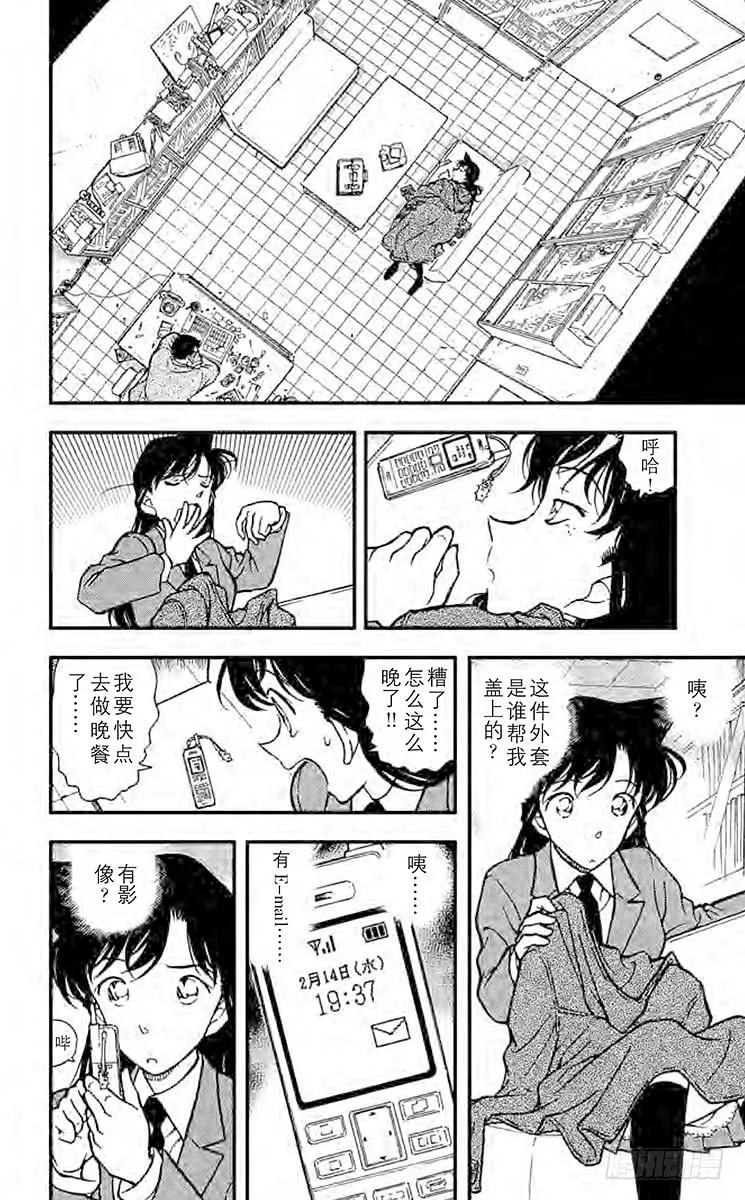 名侦探柯南 334 血染的情人节（之四） 第16页