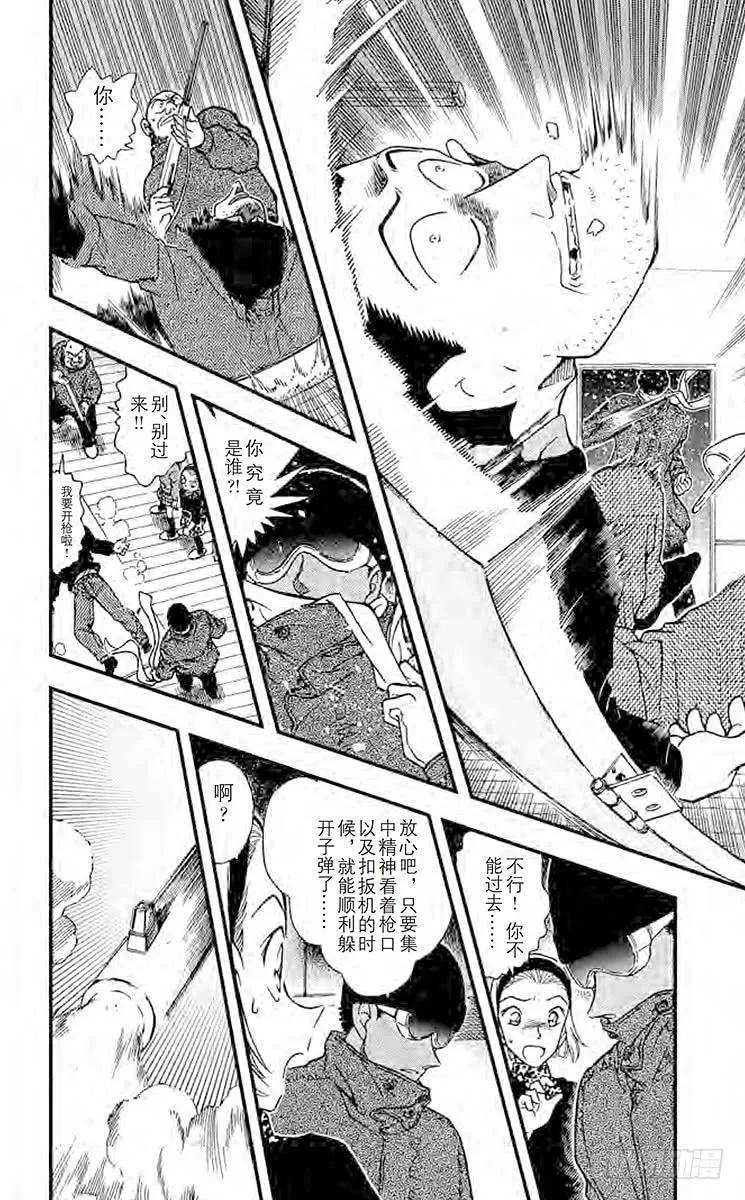 名侦探柯南 334 血染的情人节（之四） 第10页