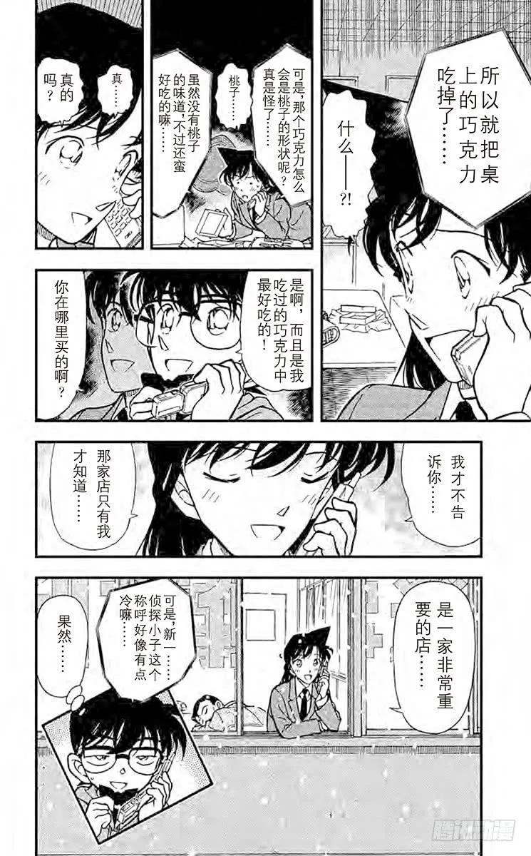 名侦探柯南 334 血染的情人节（之四） 第18页