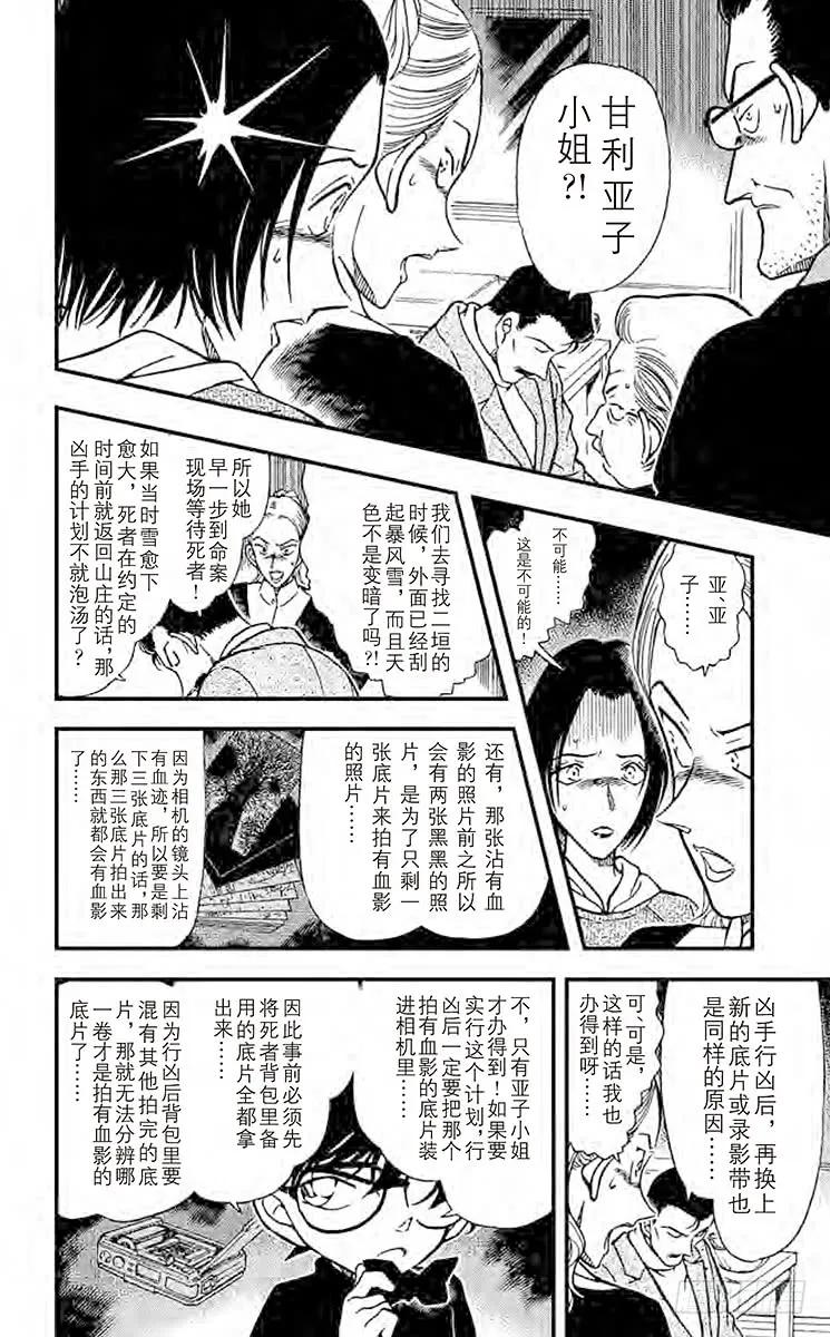 名侦探柯南 334 血染的情人节（之四） 第6页