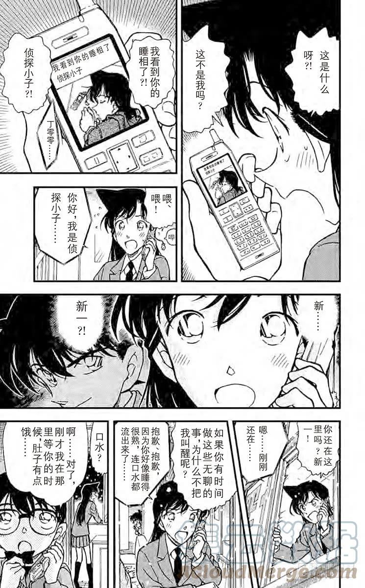 名侦探柯南 334 血染的情人节（之四） 第17页