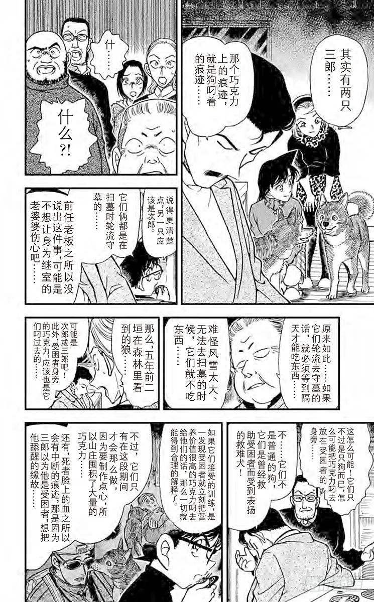 名侦探柯南 334 血染的情人节（之四） 第4页