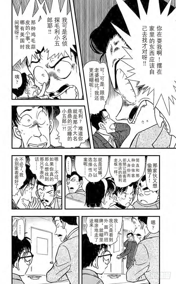 名侦探柯南 335 妻子遗留下来的东西 第6页