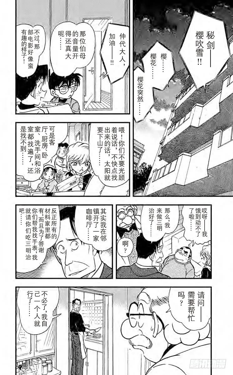 名侦探柯南 335 妻子遗留下来的东西 第12页