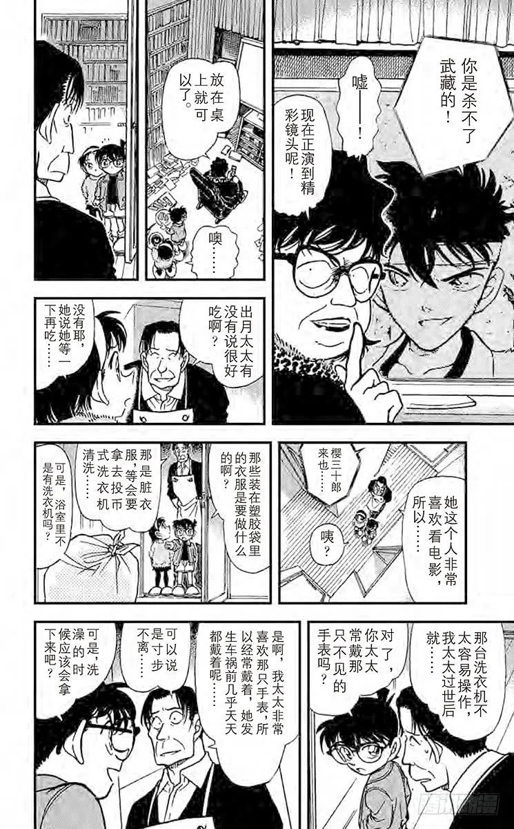 名侦探柯南 335 妻子遗留下来的东西 第14页