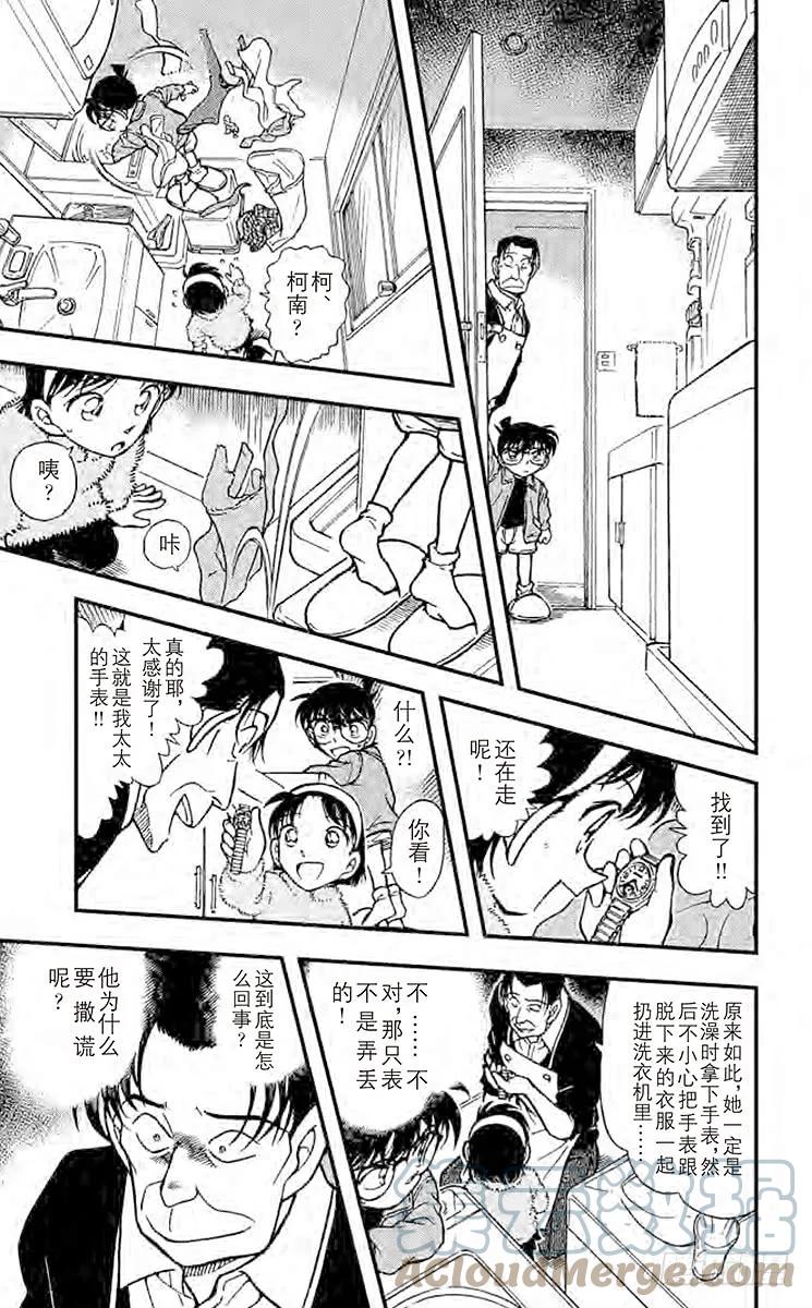 名侦探柯南 335 妻子遗留下来的东西 第15页