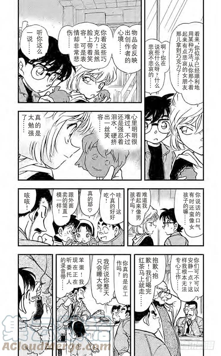 名侦探柯南 335 妻子遗留下来的东西 第3页