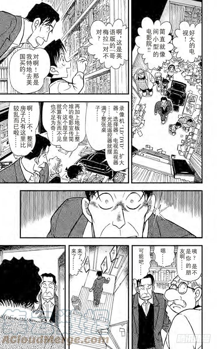 名侦探柯南 335 妻子遗留下来的东西 第9页