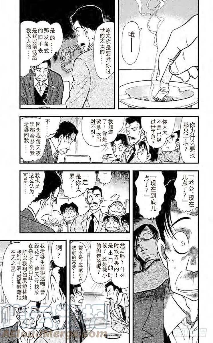 名侦探柯南 335 妻子遗留下来的东西 第5页