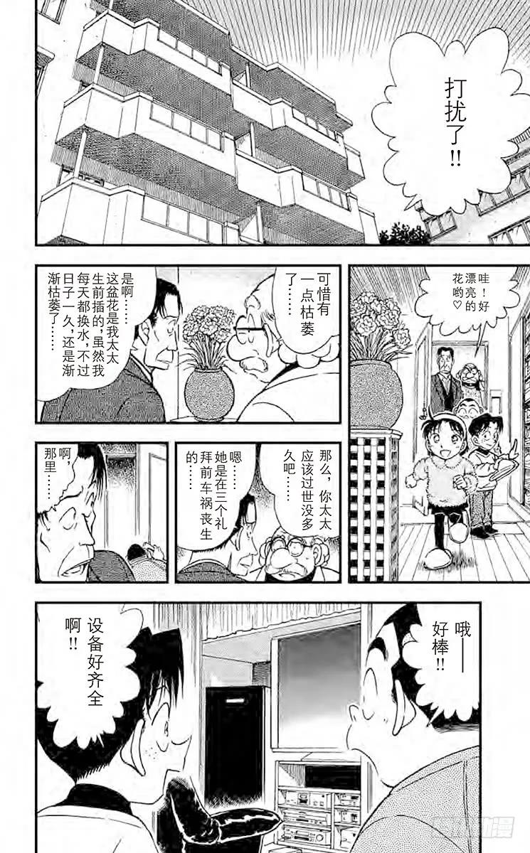 名侦探柯南 335 妻子遗留下来的东西 第8页