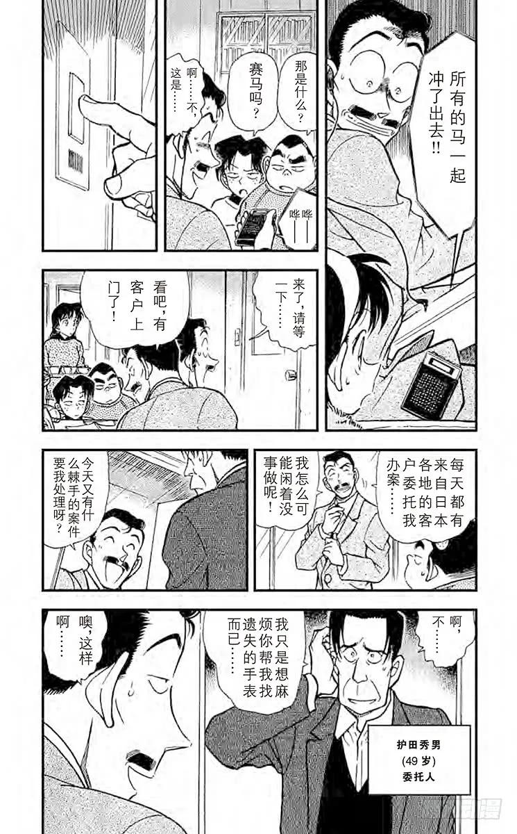 名侦探柯南 335 妻子遗留下来的东西 第4页