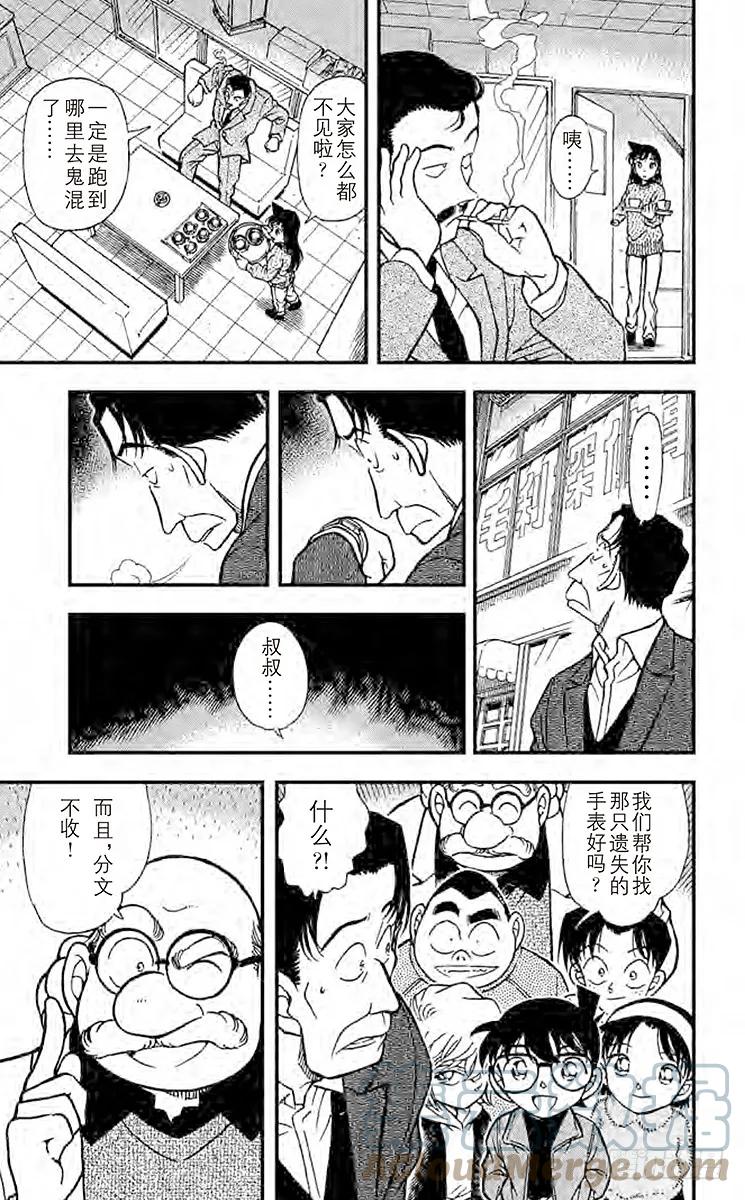 名侦探柯南 335 妻子遗留下来的东西 第7页