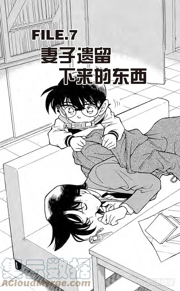 名侦探柯南 335 妻子遗留下来的东西 第1页