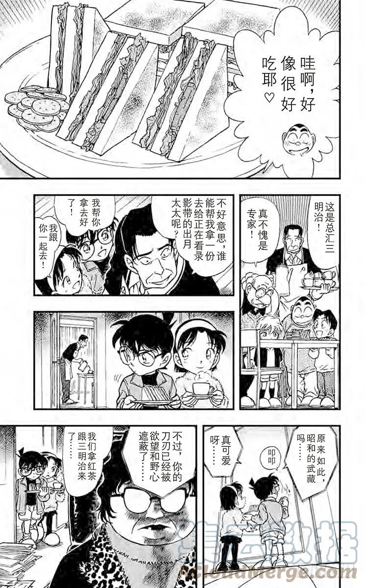 名侦探柯南 335 妻子遗留下来的东西 第13页