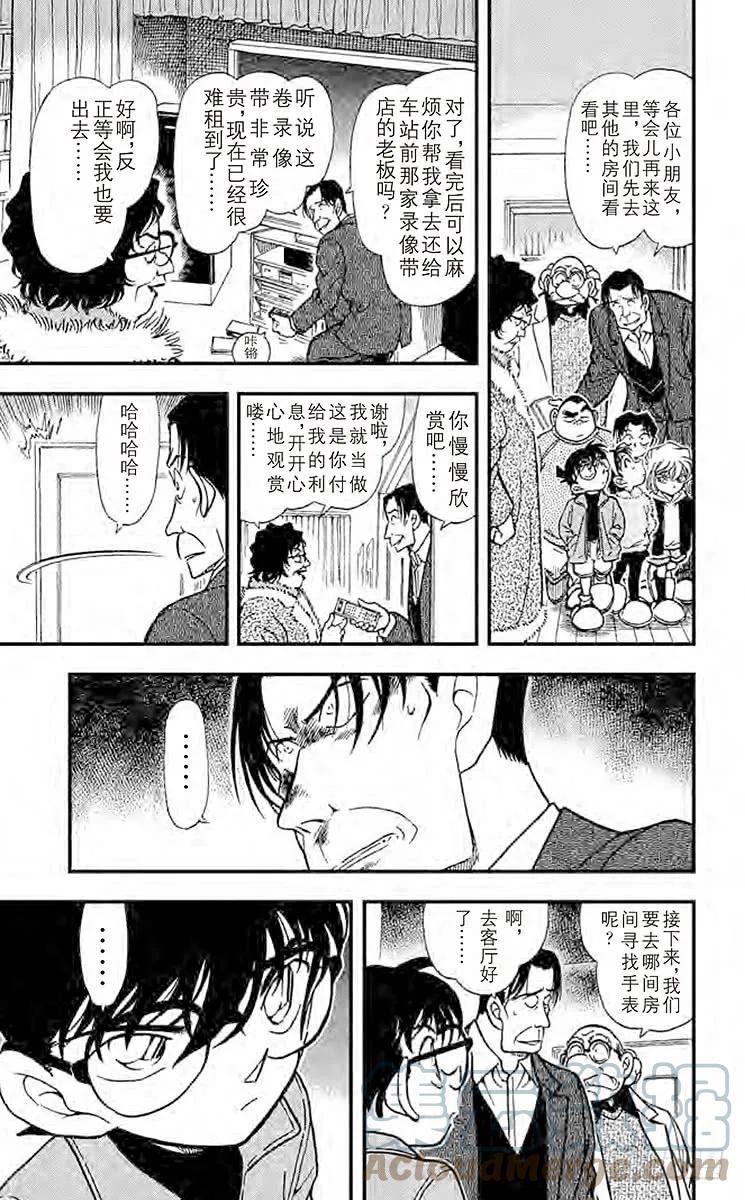 名侦探柯南 335 妻子遗留下来的东西 第11页