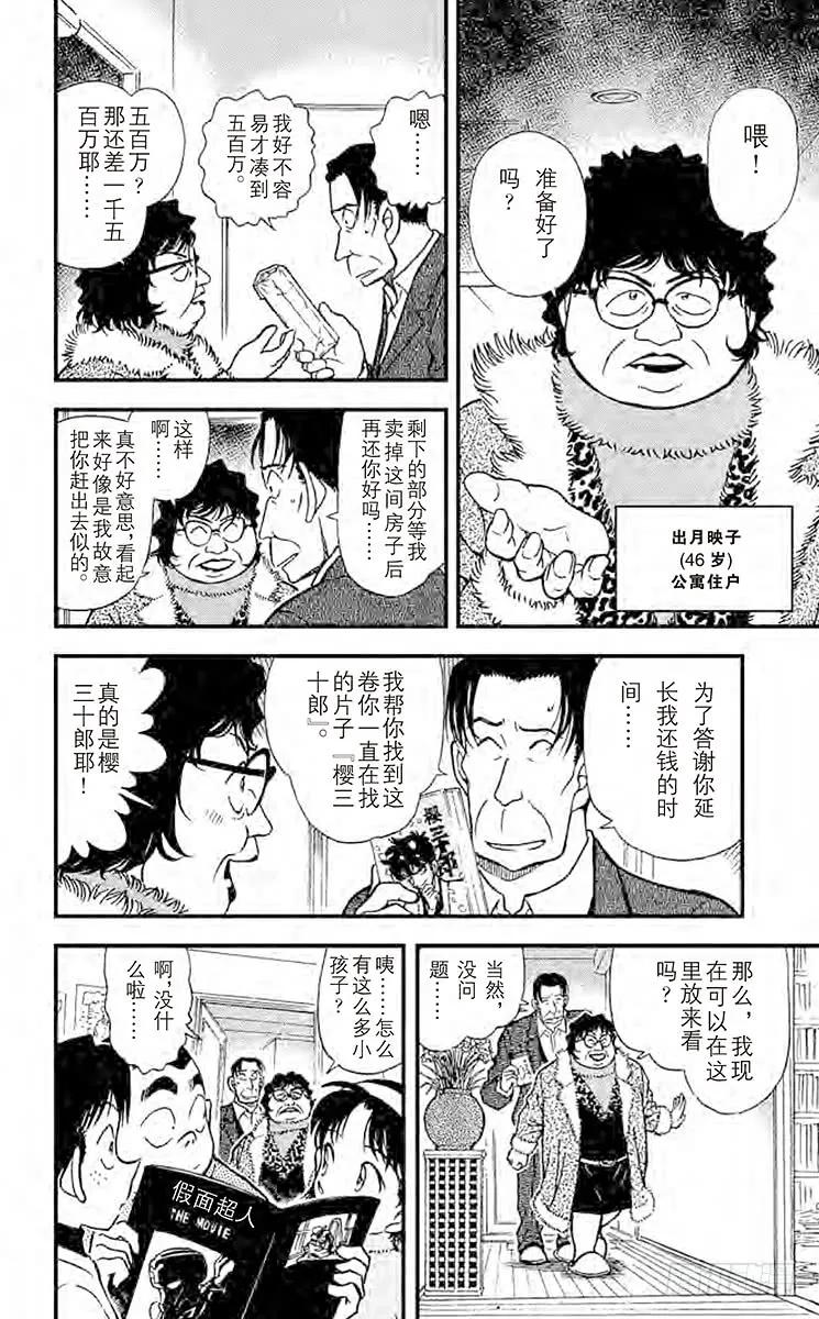 名侦探柯南 335 妻子遗留下来的东西 第10页